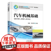 汽车机械基础