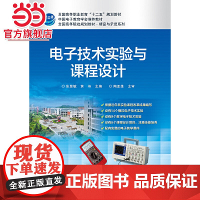 电子技术实验与课程设计