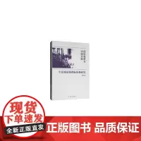 国际视野与中国实践:生活质量的指标体系研究