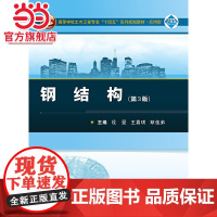 钢结构(第3版)