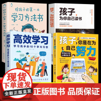 全4册孩子你是在为自己努力给孩子的第一本学习方法书高效学习解决成长困惑正面管教青春期少年励志儿童读物家庭教育