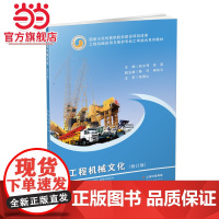 工程机械文化(修订版)