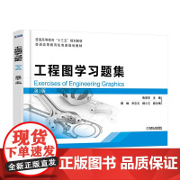 工程图学习题集 第3版