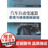 汽车自动变速器原理与维修图解教程