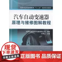 汽车自动变速器原理与维修图解教程