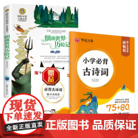 细菌世界历险记 国际大奖儿童文学读物+小学必背古诗词字帖(套装2册)