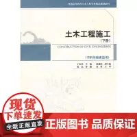 土木工程施工(下)