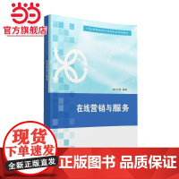 在线营销与服务