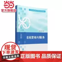 在线营销与服务