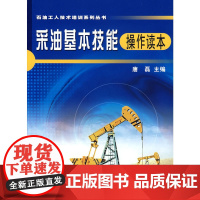 采油基本技能-操作读本