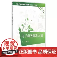 电子商务解决方案