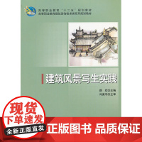 建筑风景写生实践