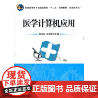 医学计算机应用