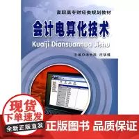 (教)会计电算化技术(G)(汤长胜)