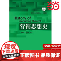 营销思想史.郭国庆,贾淼磊 编著9787300152417中国人民大学出版社