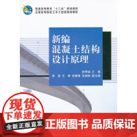 新编混凝土结构设计原理(CD)