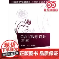 C语言程序设计(第3版)(21世纪高等学校规划教材·计算机科学与技术)