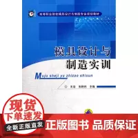 模具设计与制造实训