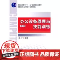 办公设备原理与技能训练 第2版