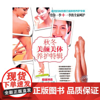 秋冬美颜美体养护特辑