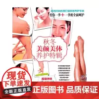 秋冬美颜美体养护特辑