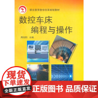 数控车床编程与操作