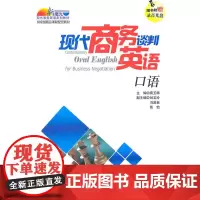 现代商务谈判英语口语