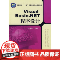 Visual Basic.NET程序设计