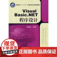 Visual Basic.NET程序设计