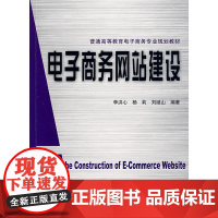 电子商务网站建设