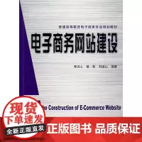 电子商务网站建设