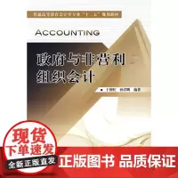 政府与非营利组织会计