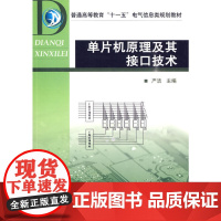 单片机原理及其接口技术