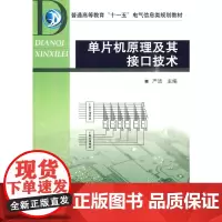 单片机原理及其接口技术