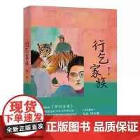 行乞家族 锤子 上海文艺出版社 正版书籍
