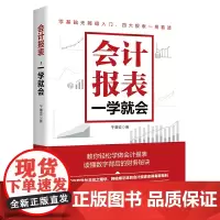 会计报表,一学就会