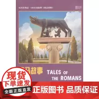 床头灯英语·5000词读物(英汉对照)——罗马故事