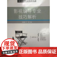 影视编导专业技巧解析