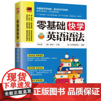 零基础快学英语语法