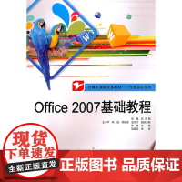 office 2007基础教程 张巍 电子工业出版社 正版书籍