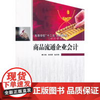 商品流通企业会计