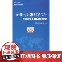 企业会计准则第41号—在其他主体中权益的披露