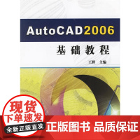 AutoCAD2006基础教程