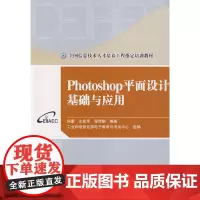 Photoshop平面设计基础与应用
