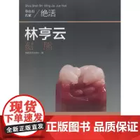 寿山石名家绝活——林亨云刻熊