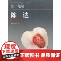 寿山石名家绝活——陈达刻文玩