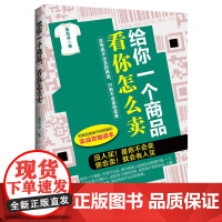 给你一个商品,看你怎么卖