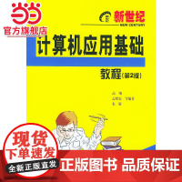 新世纪计算机应用基础教程——新世纪电脑应用教程