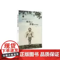 现实给了梦想多少时间