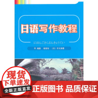 日语写作教程